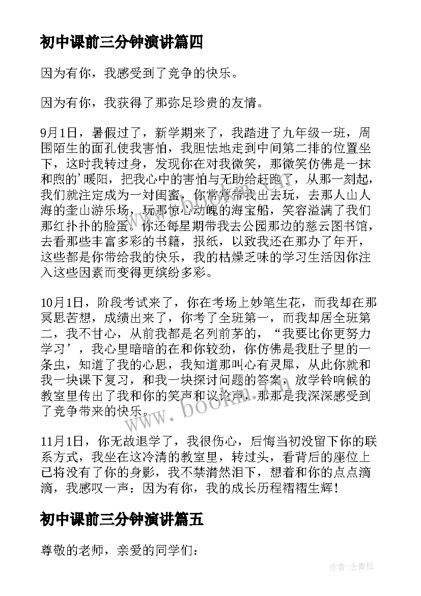 最新初中课前三分钟演讲 初中课前三分钟演讲稿(实用10篇)