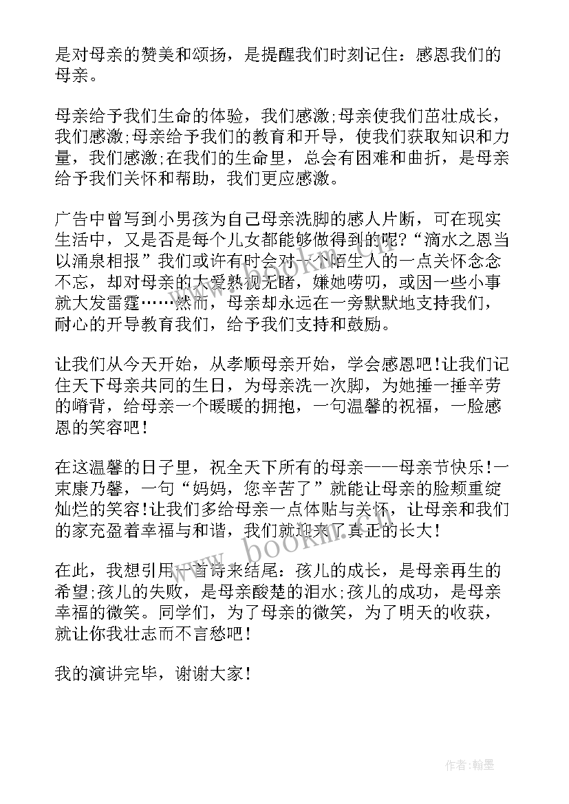 母亲节的演讲 母亲节演讲稿(模板5篇)