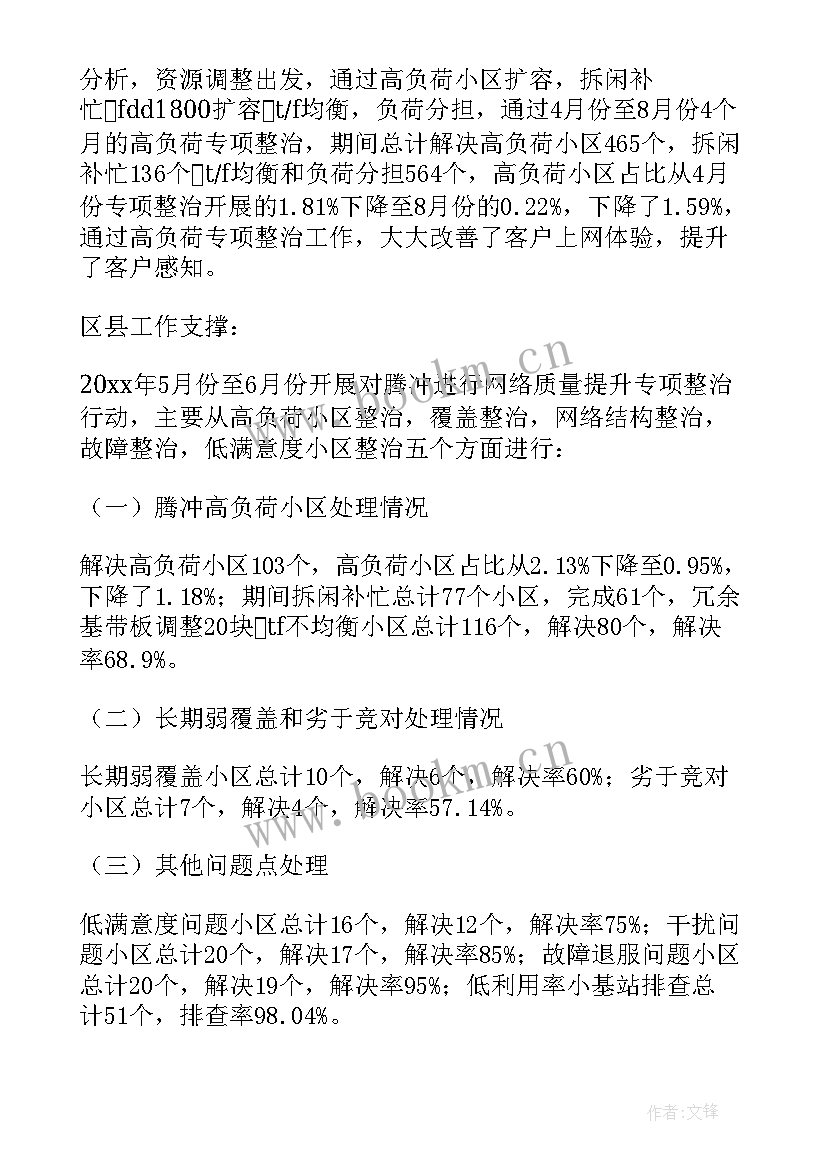 最新质量月总结发言稿(实用8篇)