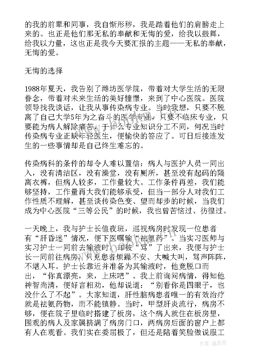 最新护士长竞选演讲词 护士长竞职演讲稿(优秀5篇)