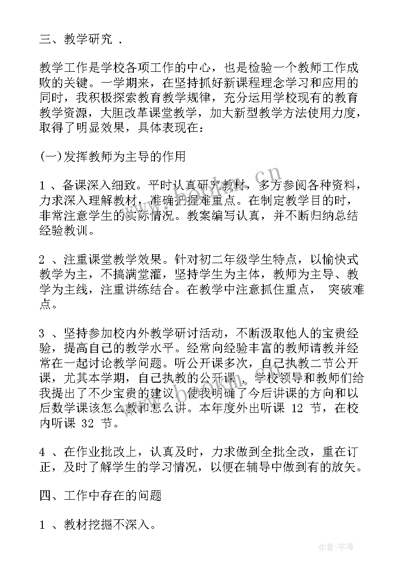 2023年数学老师教学总结 初中数学教师个人教育教学工作总结(精选5篇)