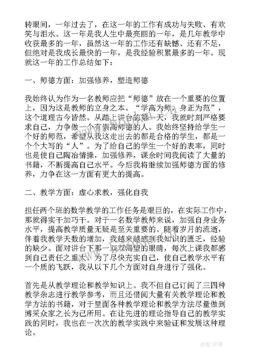 2023年数学老师教学总结 初中数学教师个人教育教学工作总结(精选5篇)