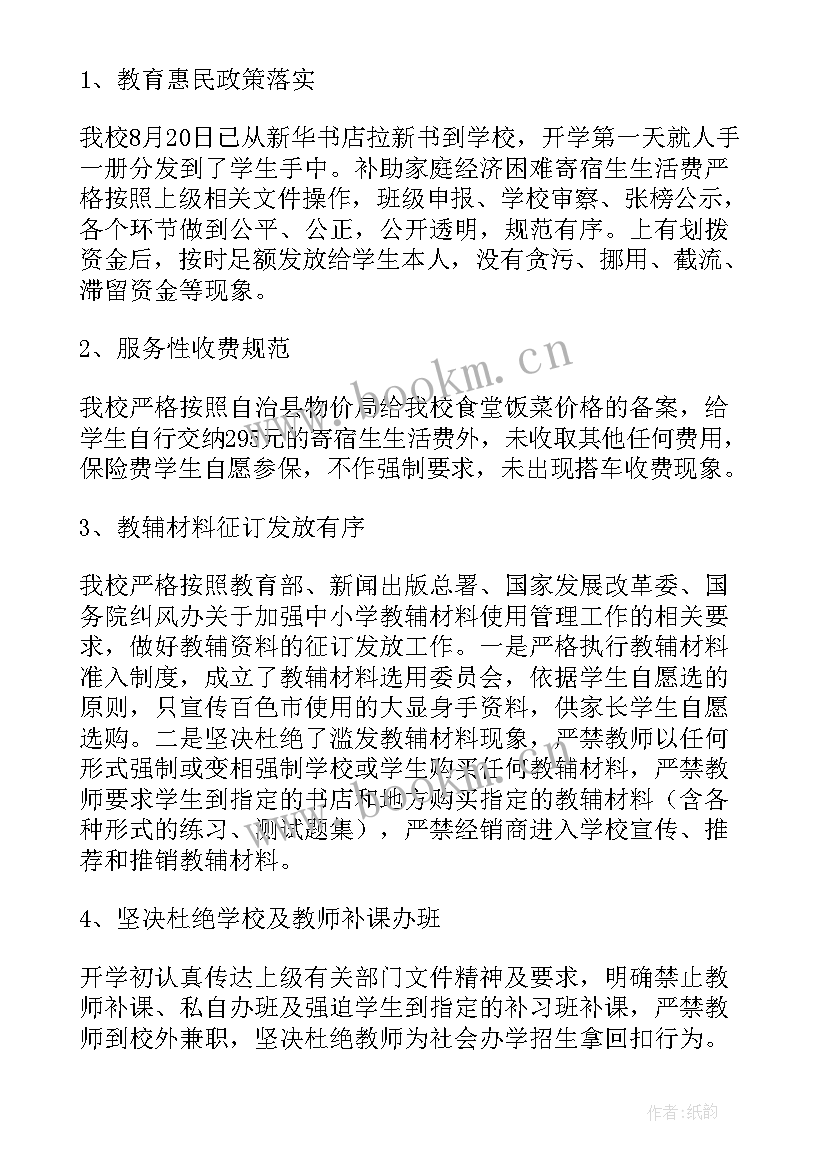 最新规范教育收费自查自纠报告 规范教育收费的自查报告(实用5篇)