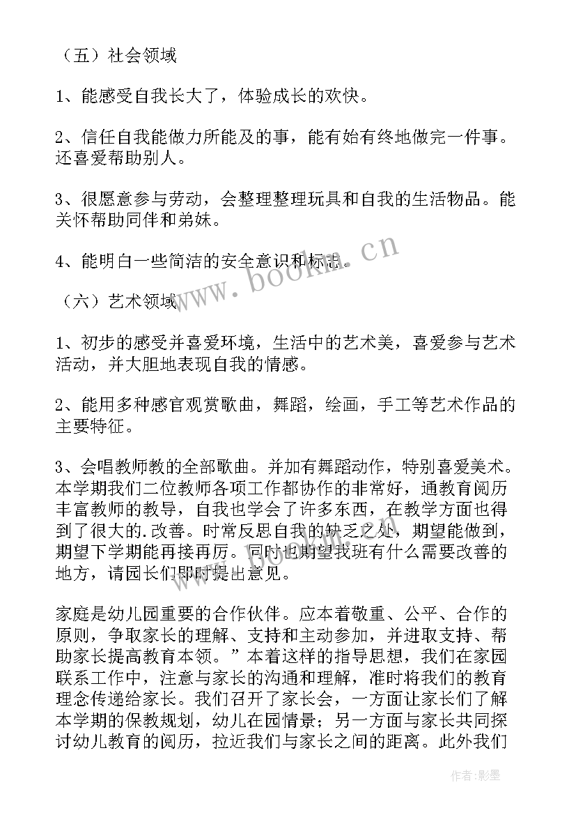 幼儿园教师学期个人总结 幼儿园教师学期个人工作总结(汇总5篇)