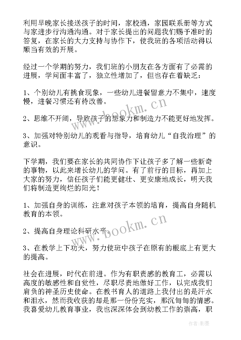 幼儿园教师学期个人总结 幼儿园教师学期个人工作总结(汇总5篇)