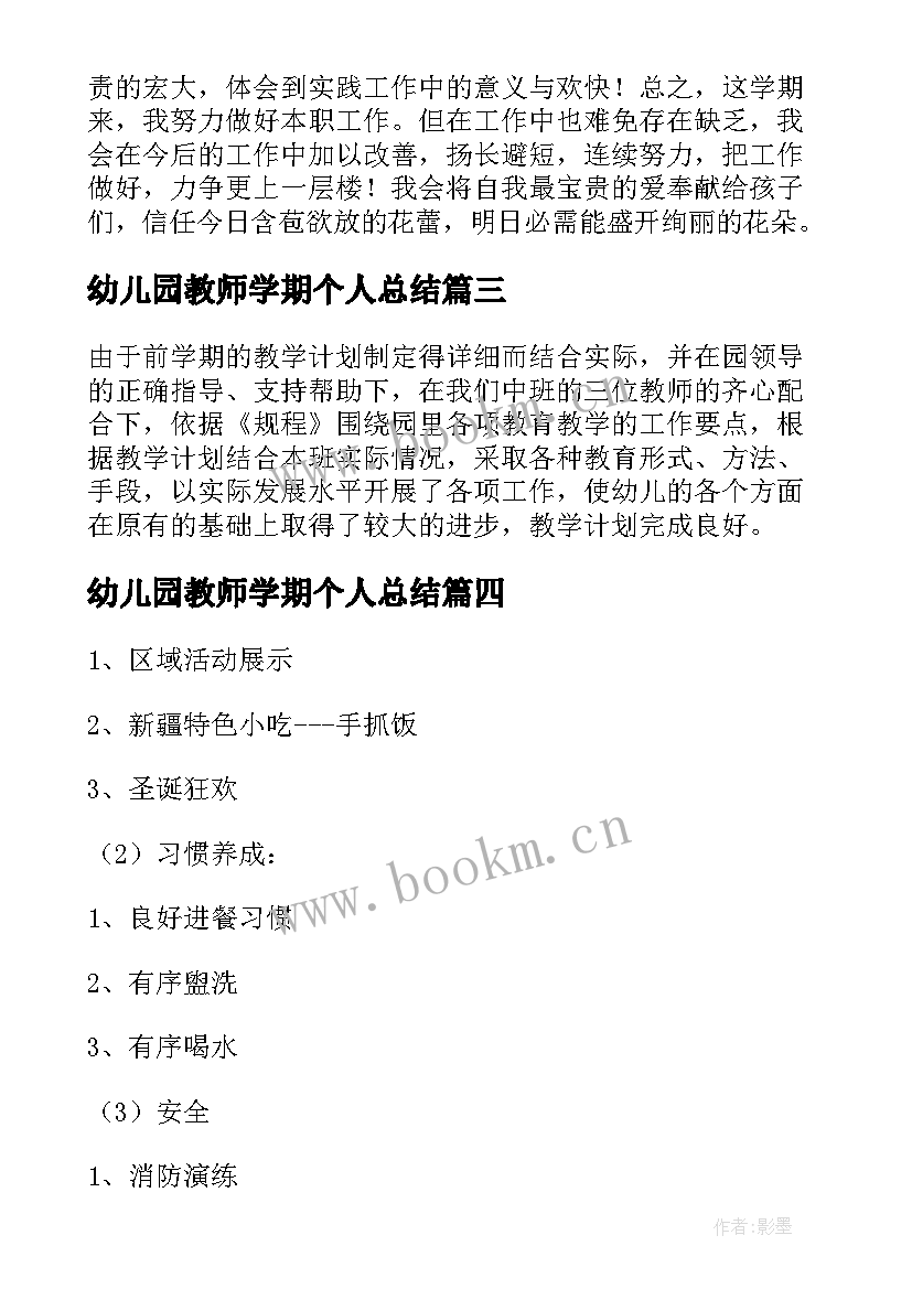 幼儿园教师学期个人总结 幼儿园教师学期个人工作总结(汇总5篇)