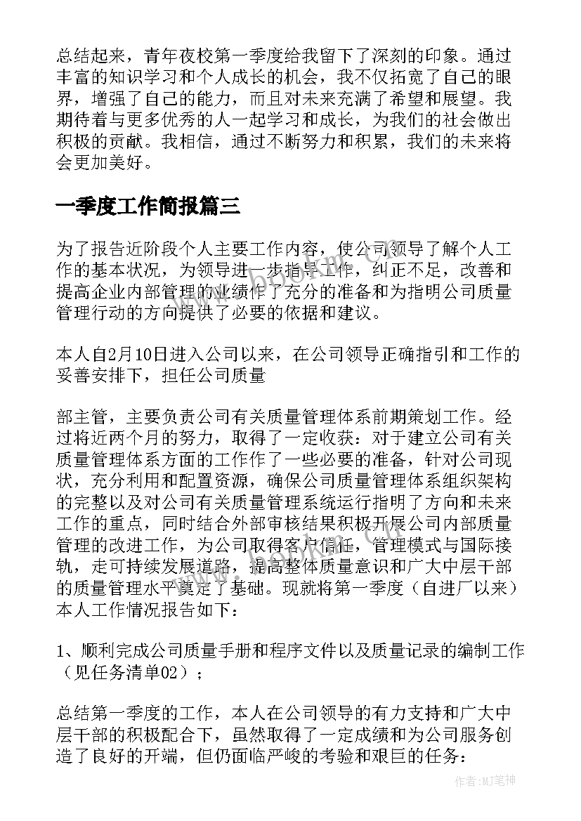 最新一季度工作简报 银行一季度工作会心得体会(大全7篇)