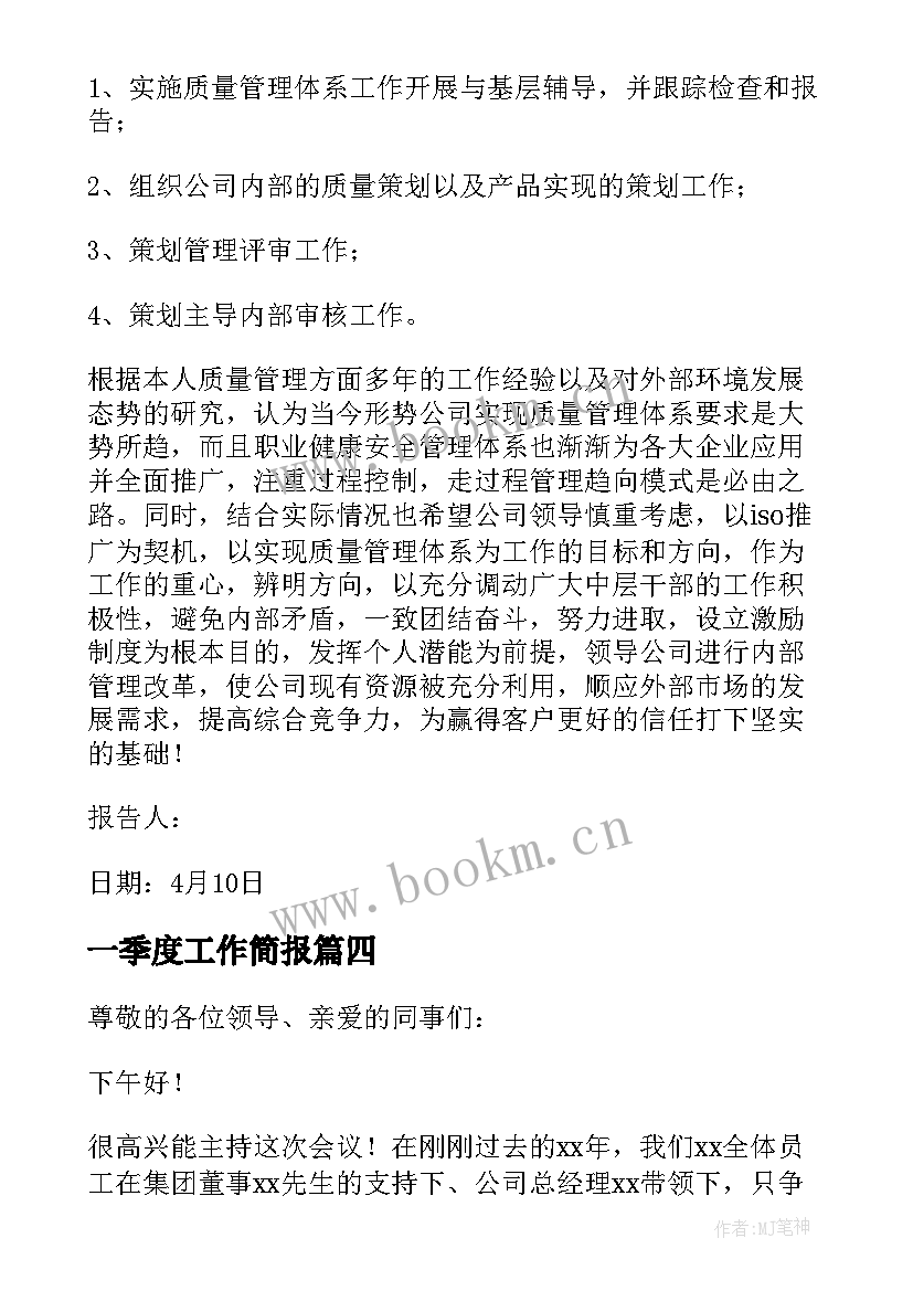 最新一季度工作简报 银行一季度工作会心得体会(大全7篇)