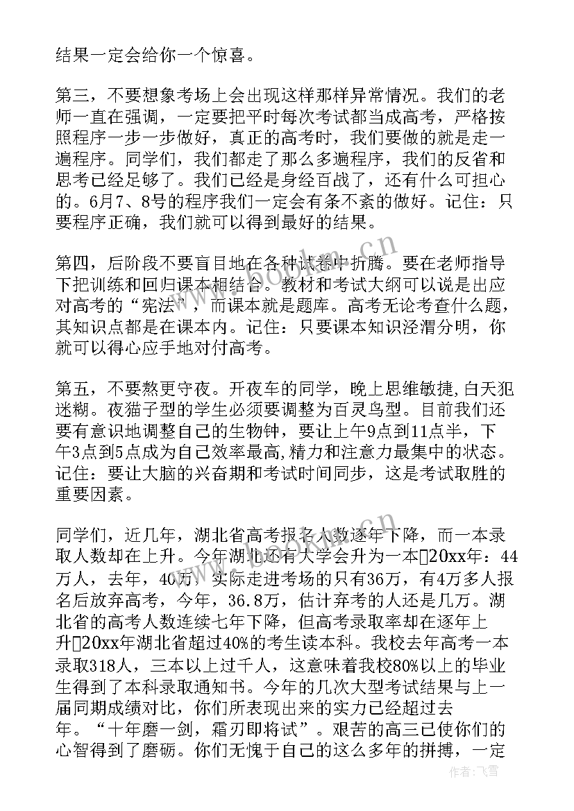 2023年国旗下讲话高考(实用6篇)