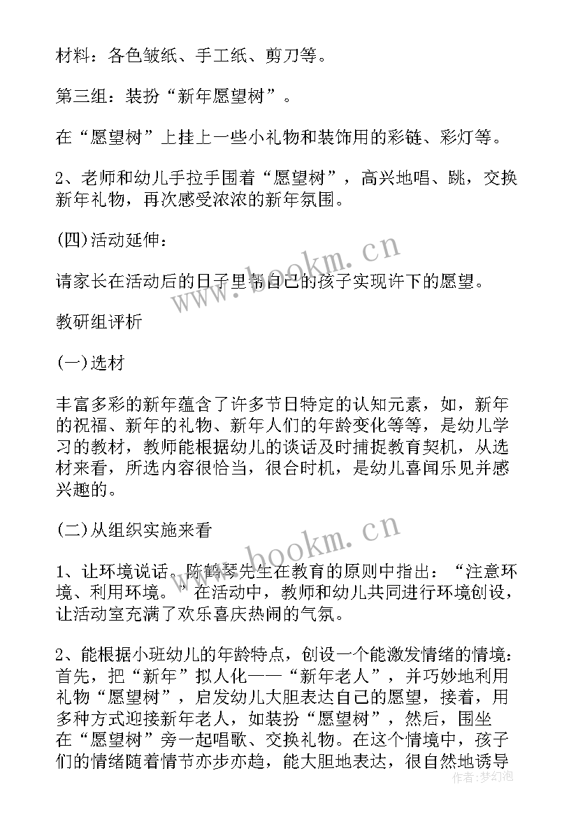 幼儿园开学第一课活动方案 幼儿园手工课活动方案(汇总6篇)