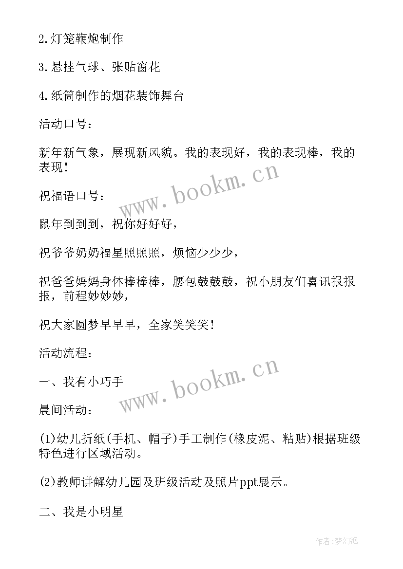 幼儿园开学第一课活动方案 幼儿园手工课活动方案(汇总6篇)