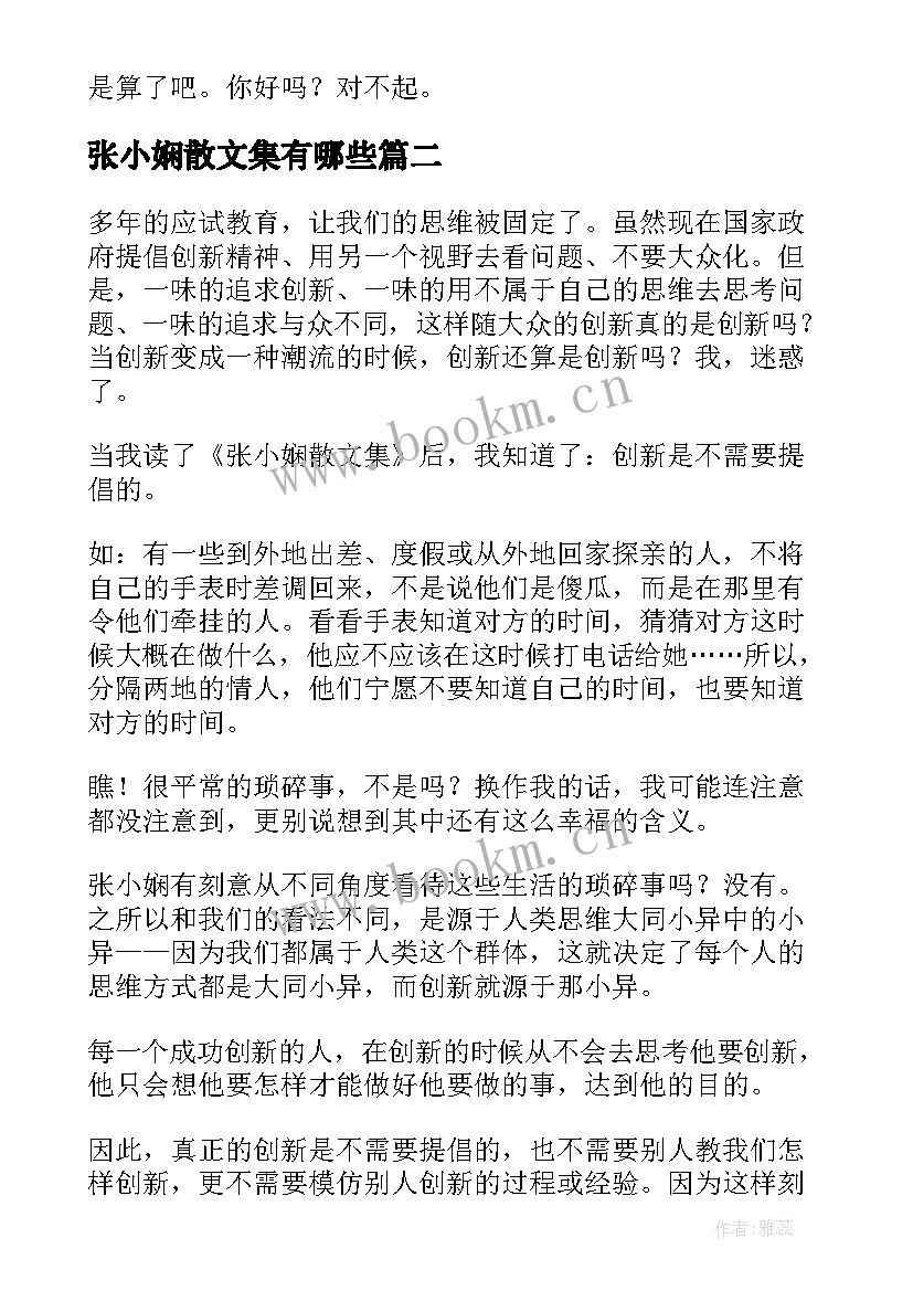 最新张小娴散文集有哪些(优质5篇)