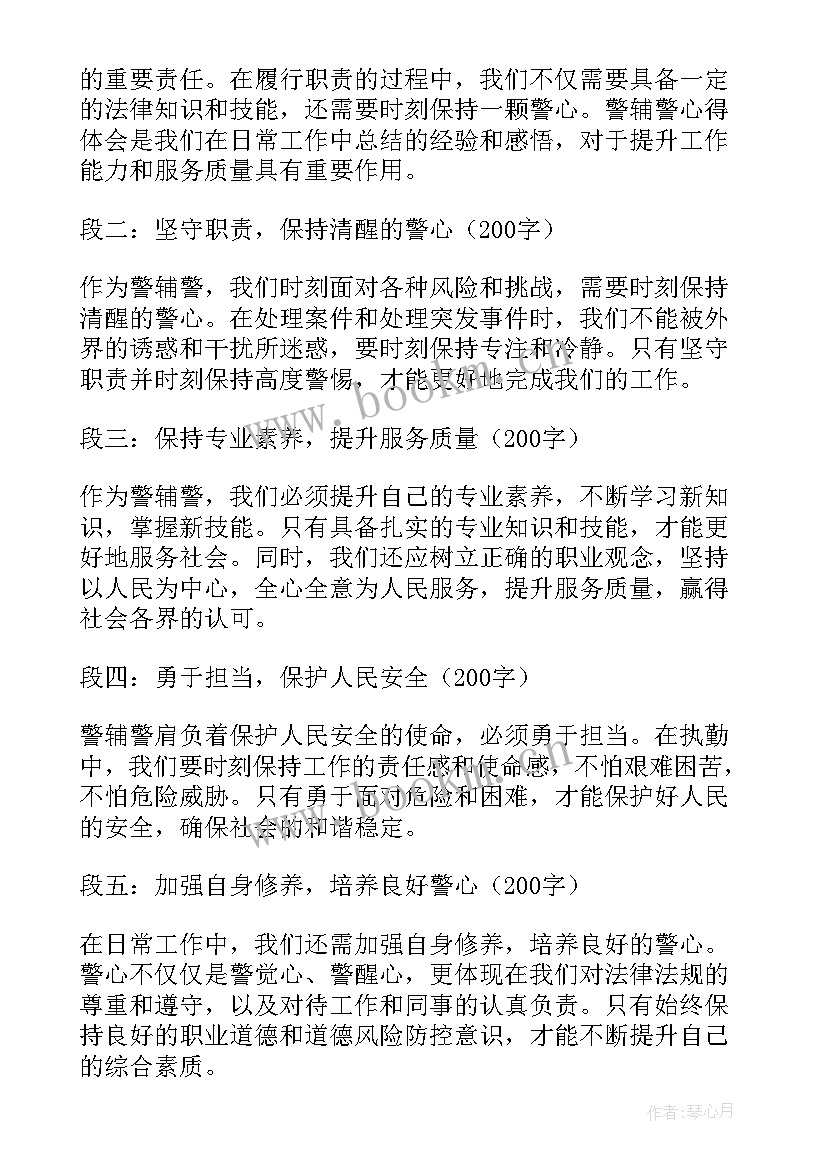 2023年派出所辅警教育整顿心得体会(大全5篇)