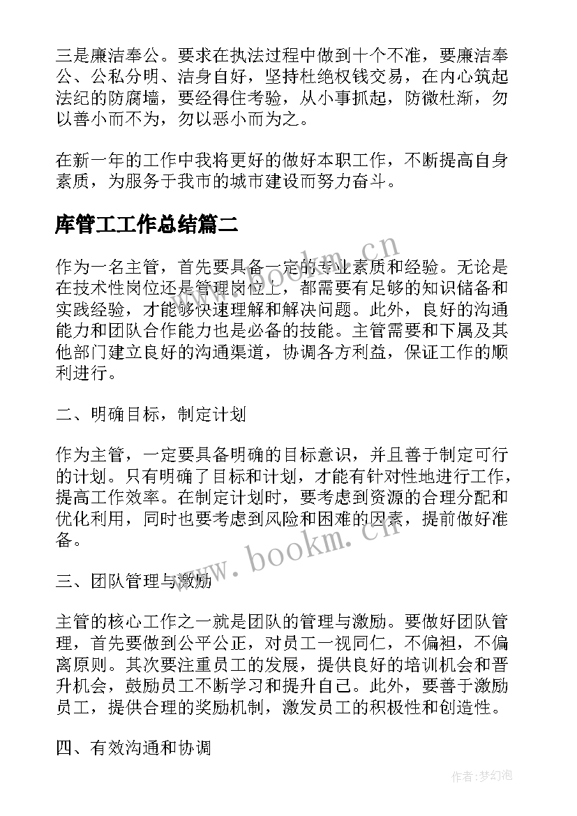 库管工工作总结 城管工作心得体会(优秀6篇)