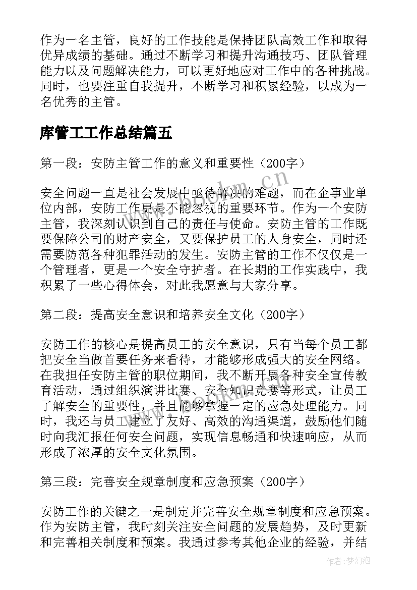 库管工工作总结 城管工作心得体会(优秀6篇)