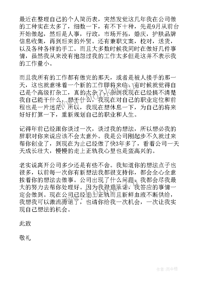 公司离职报告句子短 公司人事职员离职报告(汇总5篇)