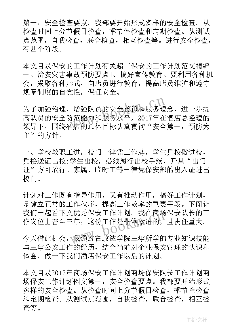 月工作计划和总结(模板7篇)