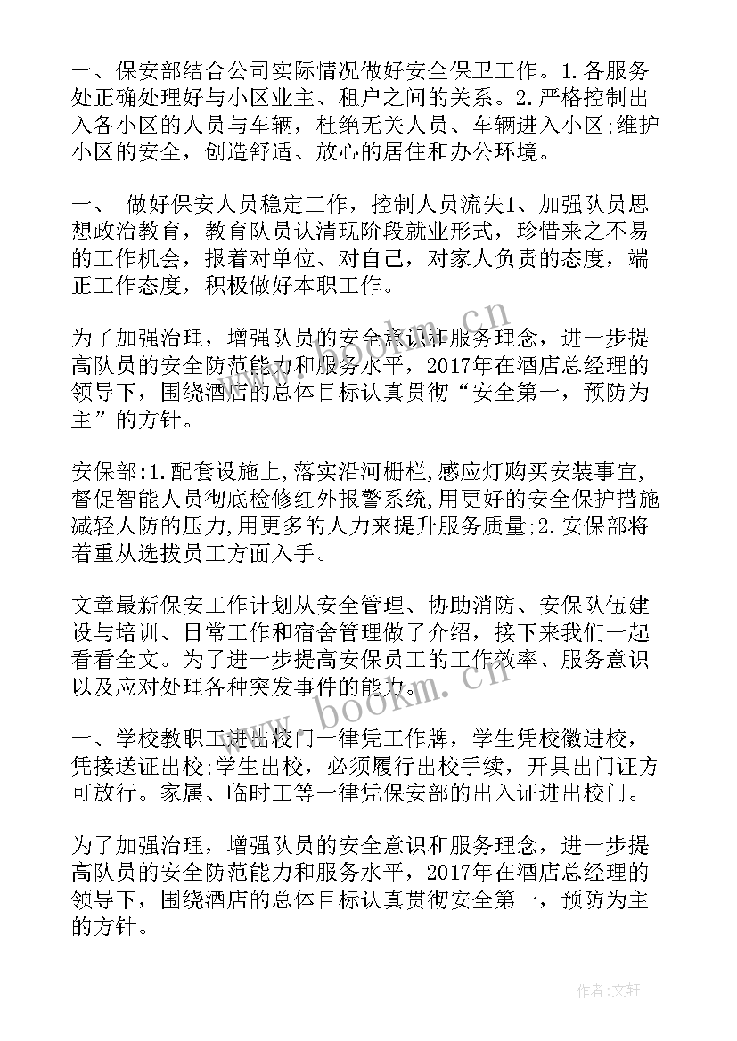 月工作计划和总结(模板7篇)