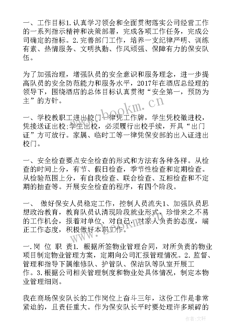 月工作计划和总结(模板7篇)