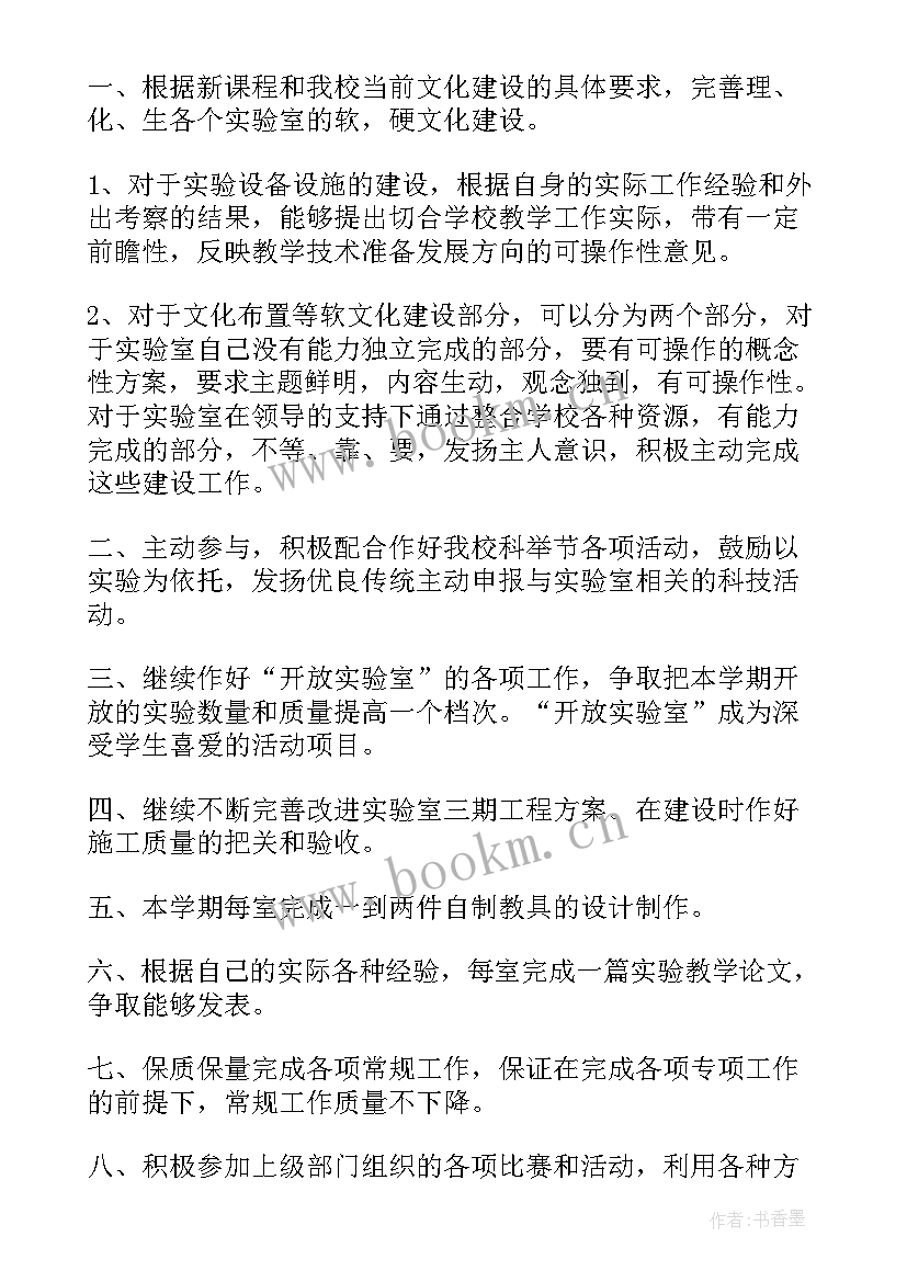 最新初中物理实验室工作计划(大全7篇)