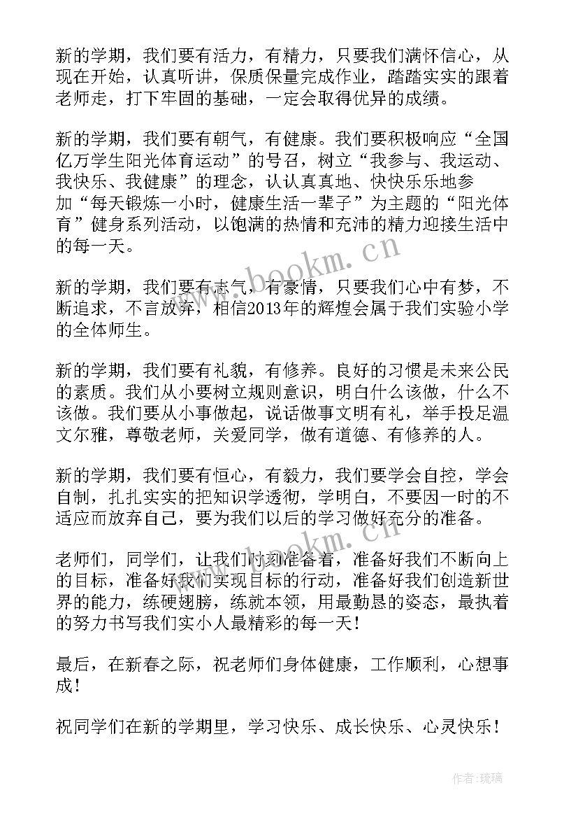 最新小学校长在运动会开幕式上的讲话 春季小学开学典礼校长发言稿(通用6篇)