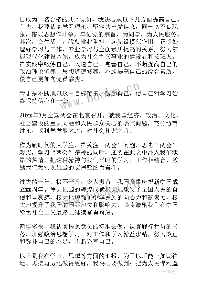 党员思想政治方面总结(精选7篇)