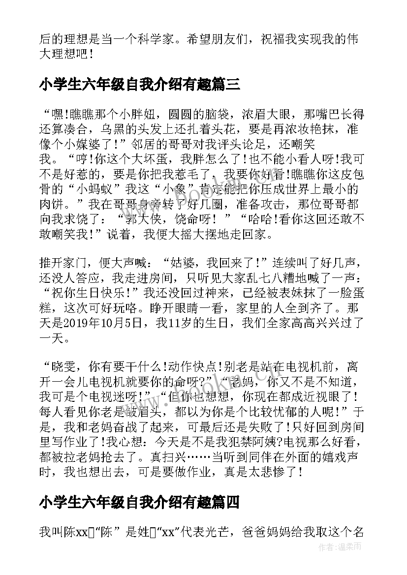 最新小学生六年级自我介绍有趣(精选5篇)