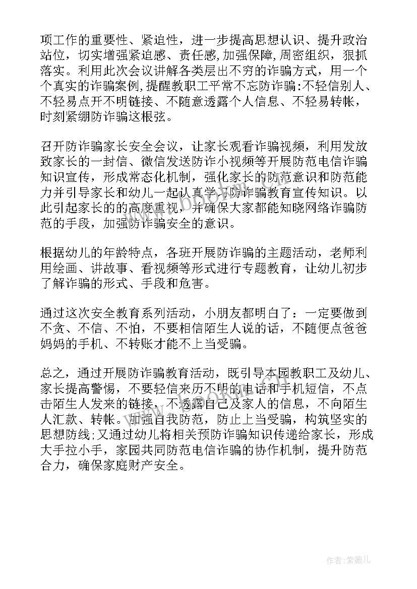 社区开展反诈骗宣讲活动简报内容 社区开展电信诈骗宣传活动简报(实用5篇)