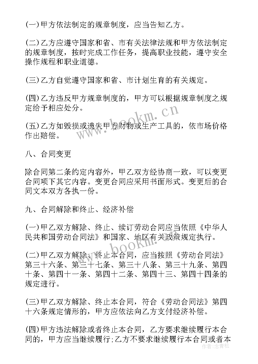 员工劳动合同协议书样本(实用9篇)