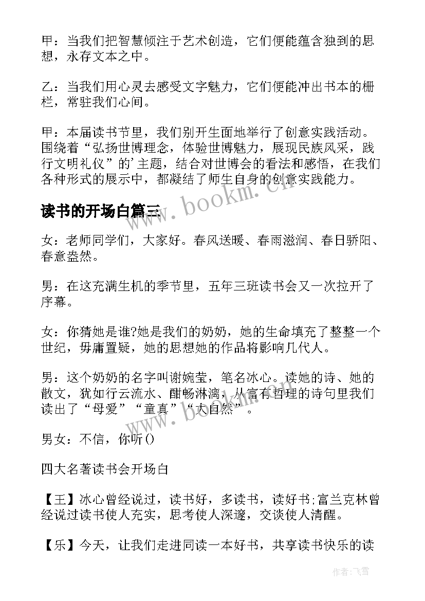 读书的开场白 读书会主持人开场白(模板8篇)