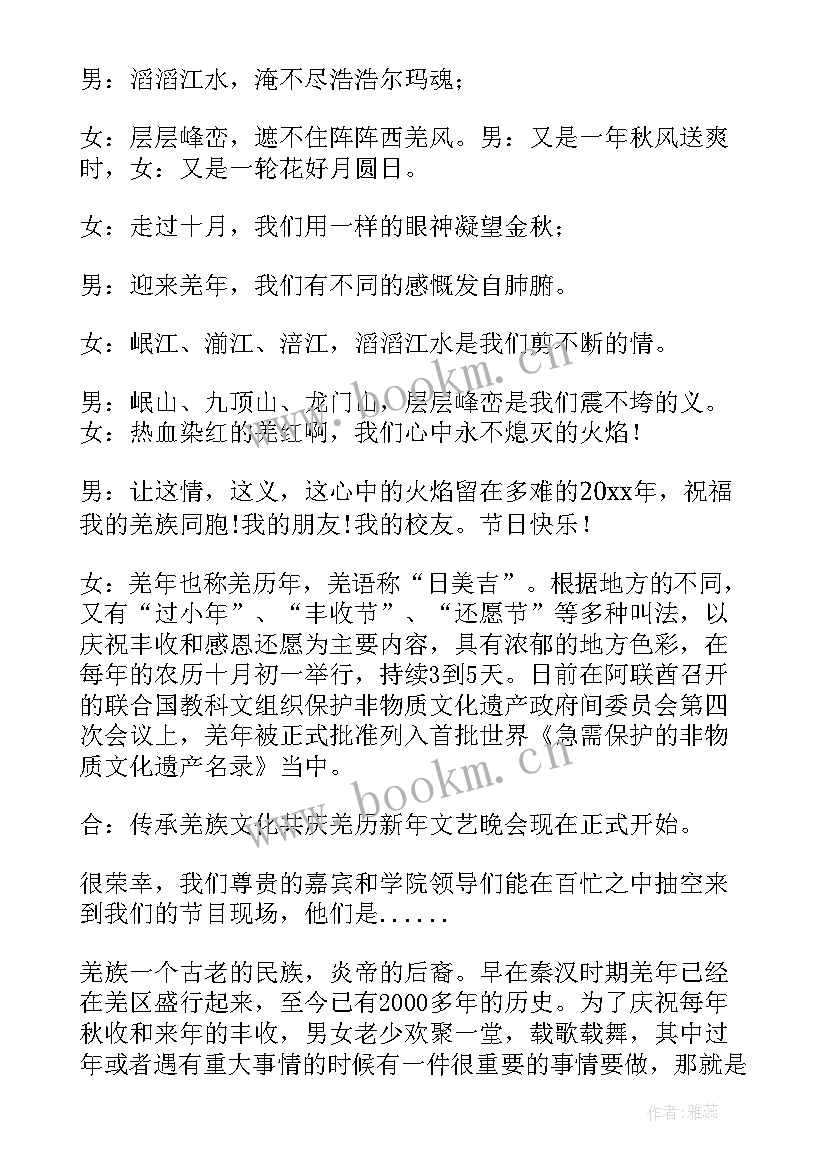 最新民族主持词结束语(实用5篇)