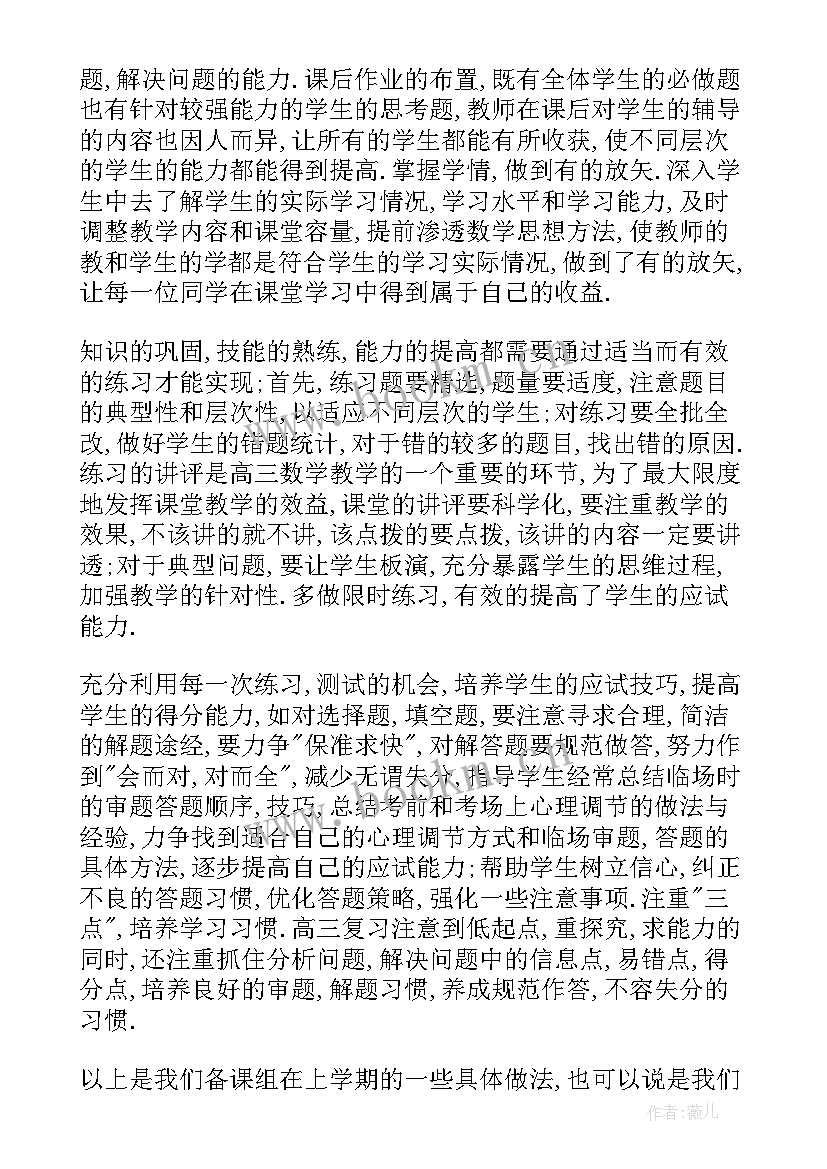 2023年高三数学个人教学工作总结 高三数学教学总结(通用9篇)