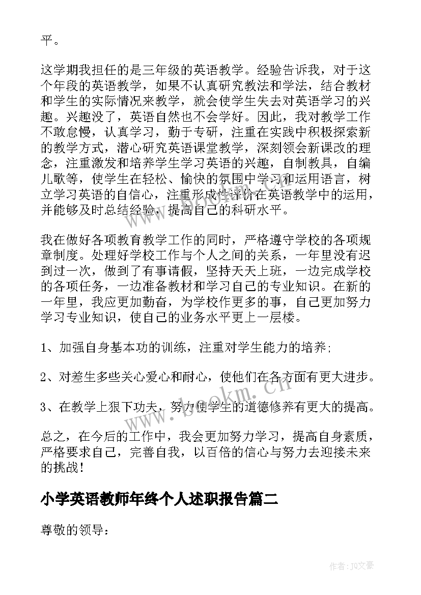 小学英语教师年终个人述职报告(精选5篇)