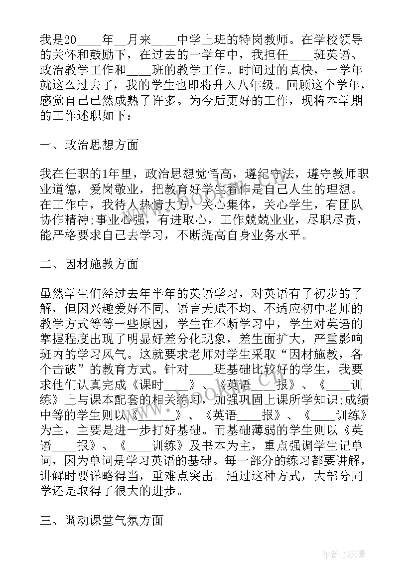 小学英语教师年终个人述职报告(精选5篇)