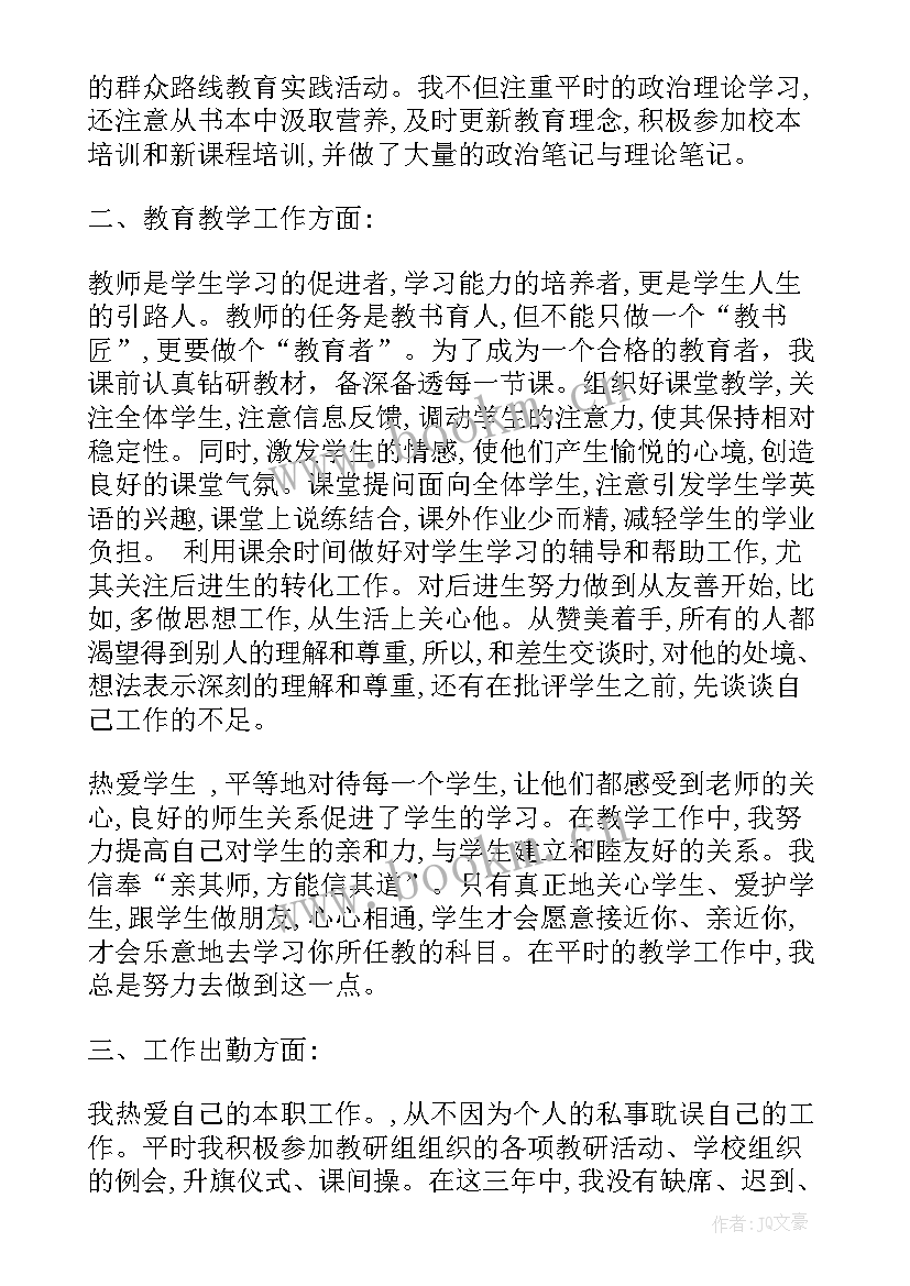 小学英语教师年终个人述职报告(精选5篇)