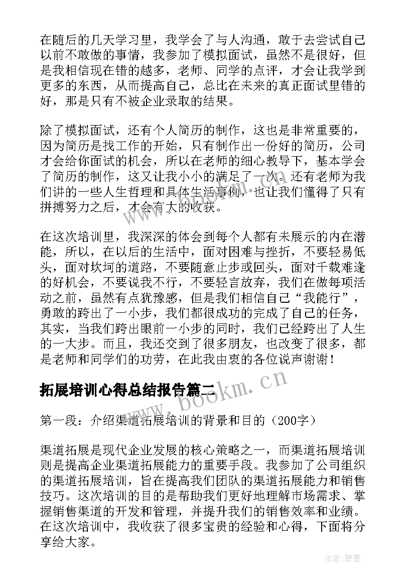 最新拓展培训心得总结报告(汇总5篇)