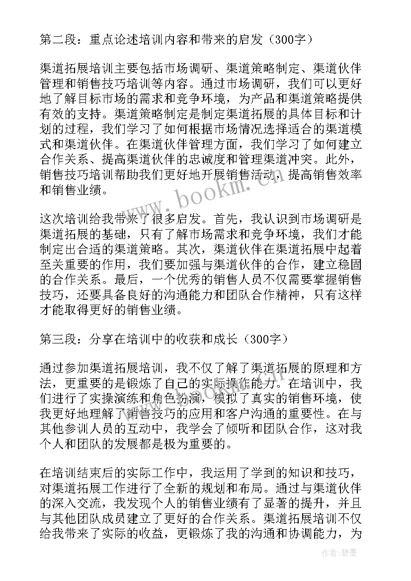 最新拓展培训心得总结报告(汇总5篇)