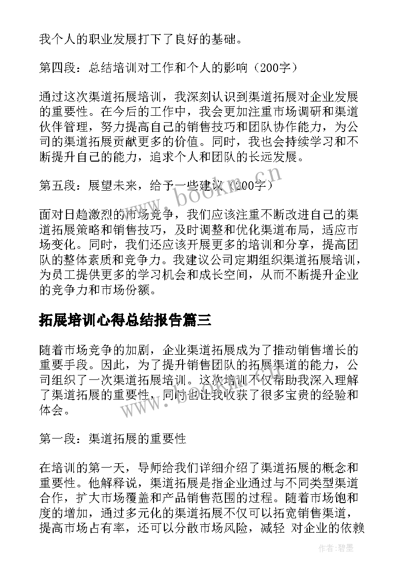 最新拓展培训心得总结报告(汇总5篇)