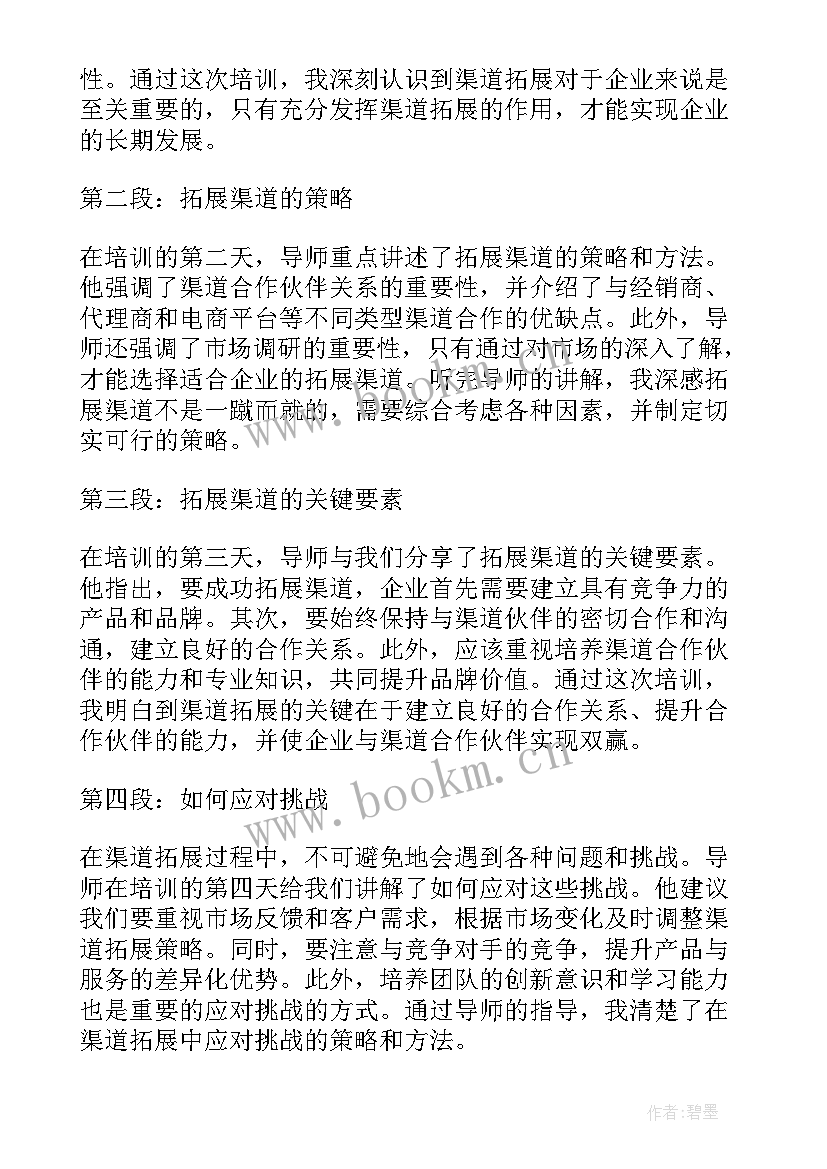 最新拓展培训心得总结报告(汇总5篇)