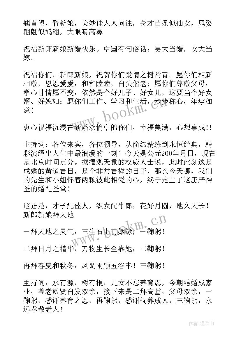 2023年兔年主持稿中央(大全5篇)