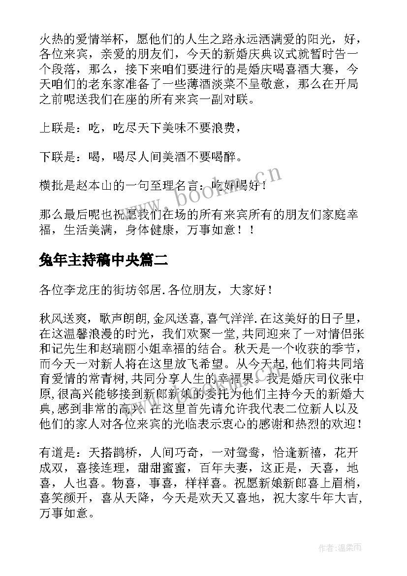 2023年兔年主持稿中央(大全5篇)