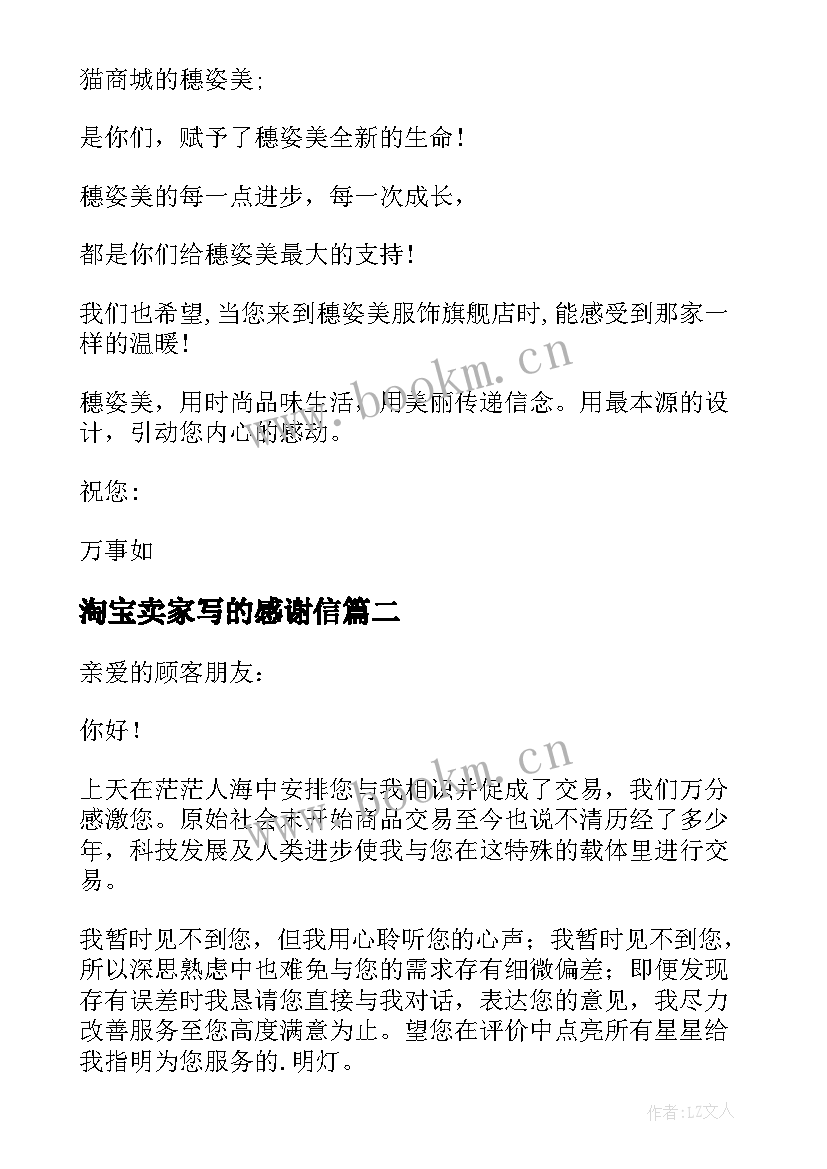 最新淘宝卖家写的感谢信 给淘宝客户的感谢信(优质5篇)