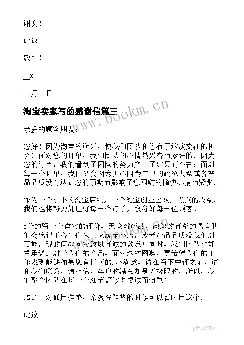 最新淘宝卖家写的感谢信 给淘宝客户的感谢信(优质5篇)