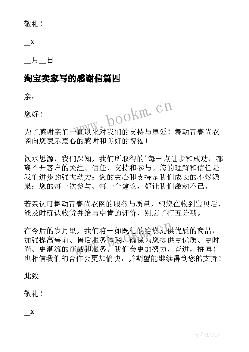 最新淘宝卖家写的感谢信 给淘宝客户的感谢信(优质5篇)