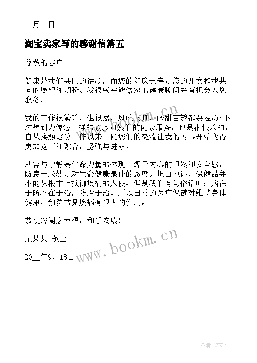 最新淘宝卖家写的感谢信 给淘宝客户的感谢信(优质5篇)