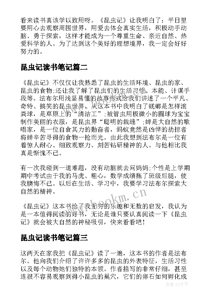 2023年昆虫记读书笔记 昆虫记读书笔记小学生(优质5篇)