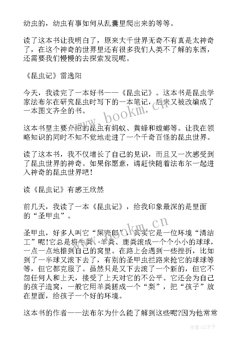 2023年昆虫记读书笔记 昆虫记读书笔记小学生(优质5篇)