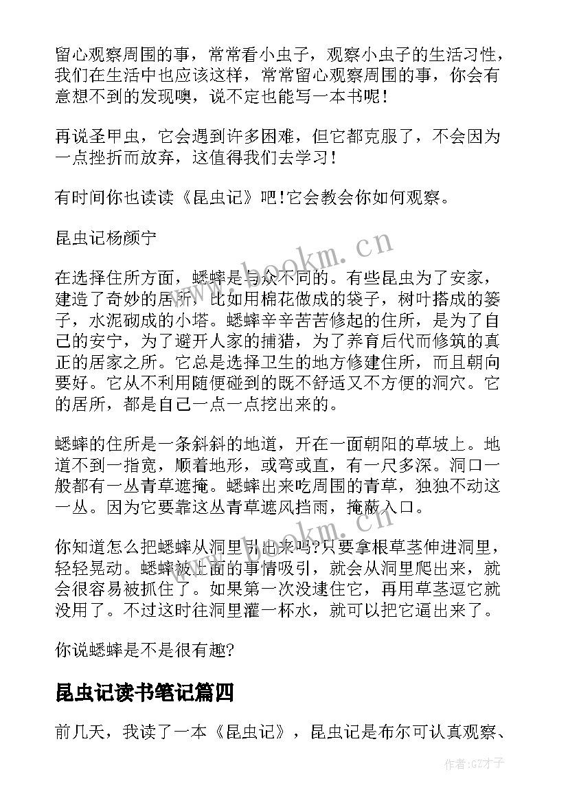 2023年昆虫记读书笔记 昆虫记读书笔记小学生(优质5篇)