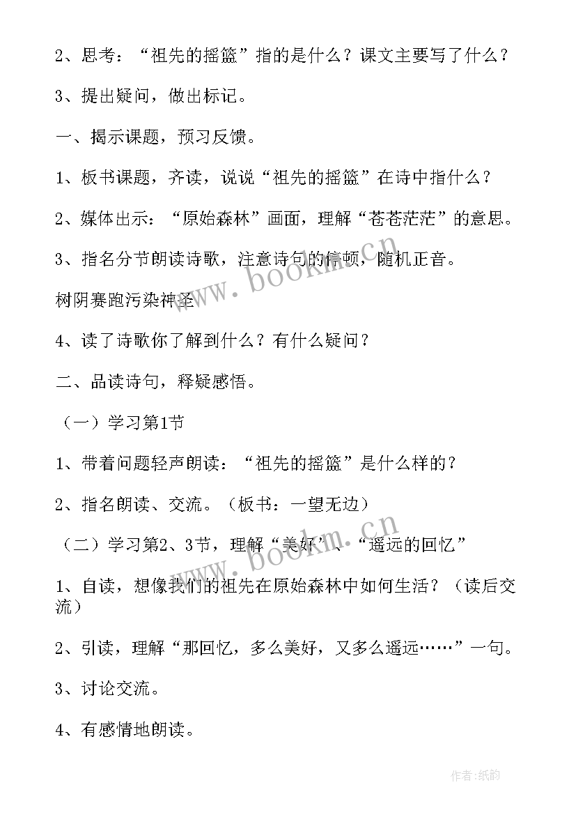 小学语文四年级公开课 四年级语文公开课名师教案(模板7篇)