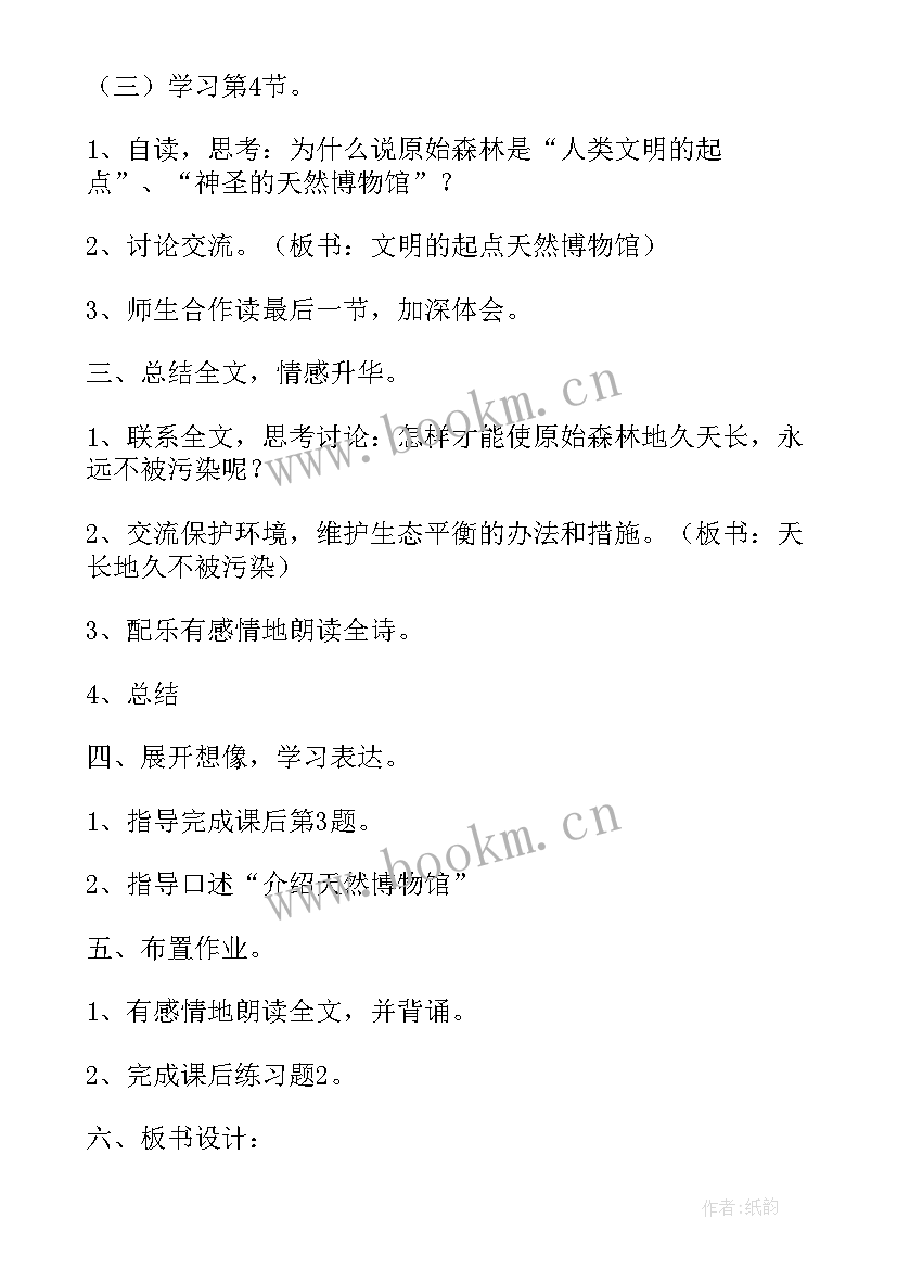 小学语文四年级公开课 四年级语文公开课名师教案(模板7篇)